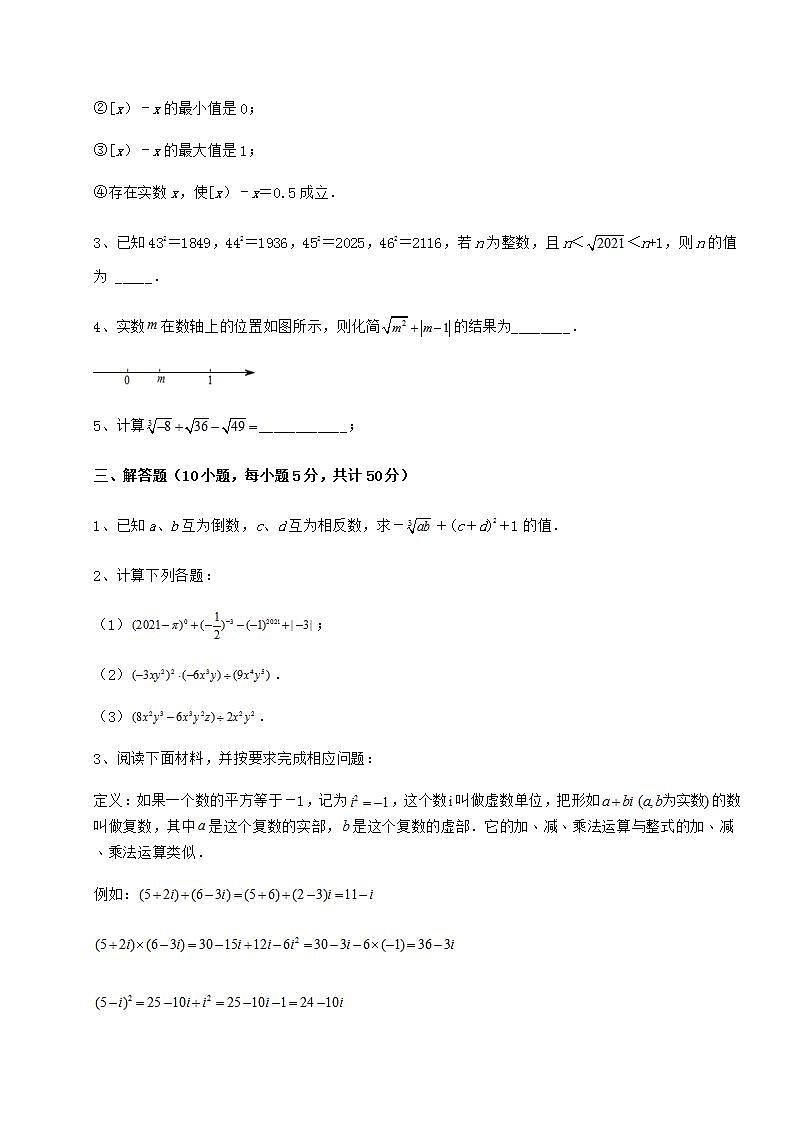 2021-2022学年基础强化沪教版（上海）七年级数学第二学期第十二章实数月考试卷（无超纲带解析）03