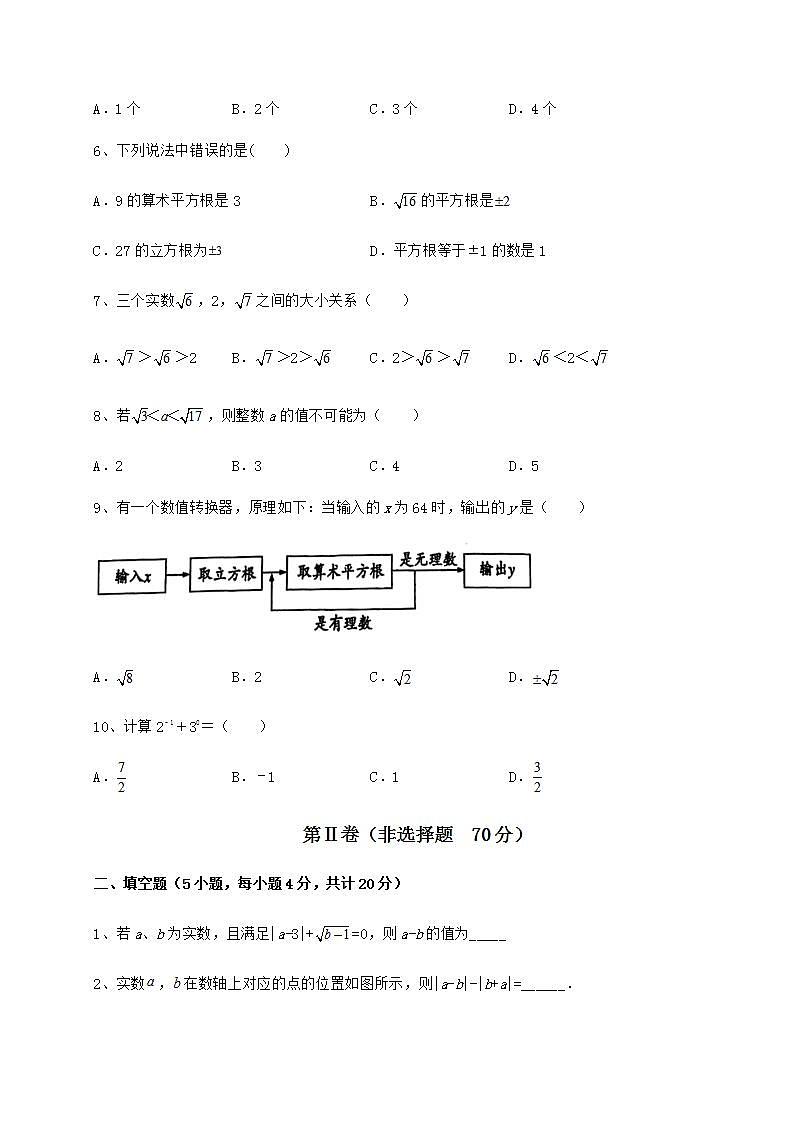 2022年必考点解析沪教版（上海）七年级数学第二学期第十二章实数定向练习试题（无超纲）第2页