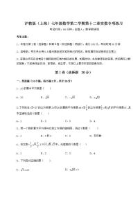 初中数学沪教版 (五四制)七年级下册第十二章  实数综合与测试习题