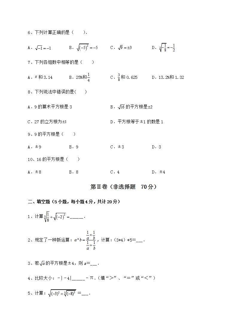 2021-2022学年基础强化沪教版（上海）七年级数学第二学期第十二章实数章节测评试题（名师精选）02