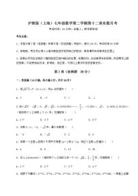 初中数学第十二章  实数综合与测试课堂检测