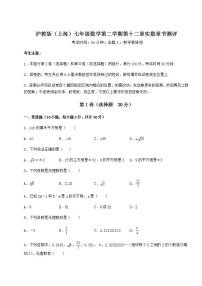 数学七年级下册第十二章  实数综合与测试达标测试