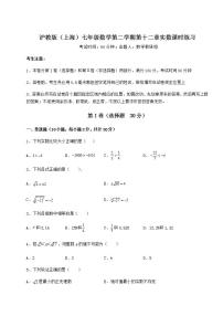 初中数学沪教版 (五四制)七年级下册第十二章  实数综合与测试精练