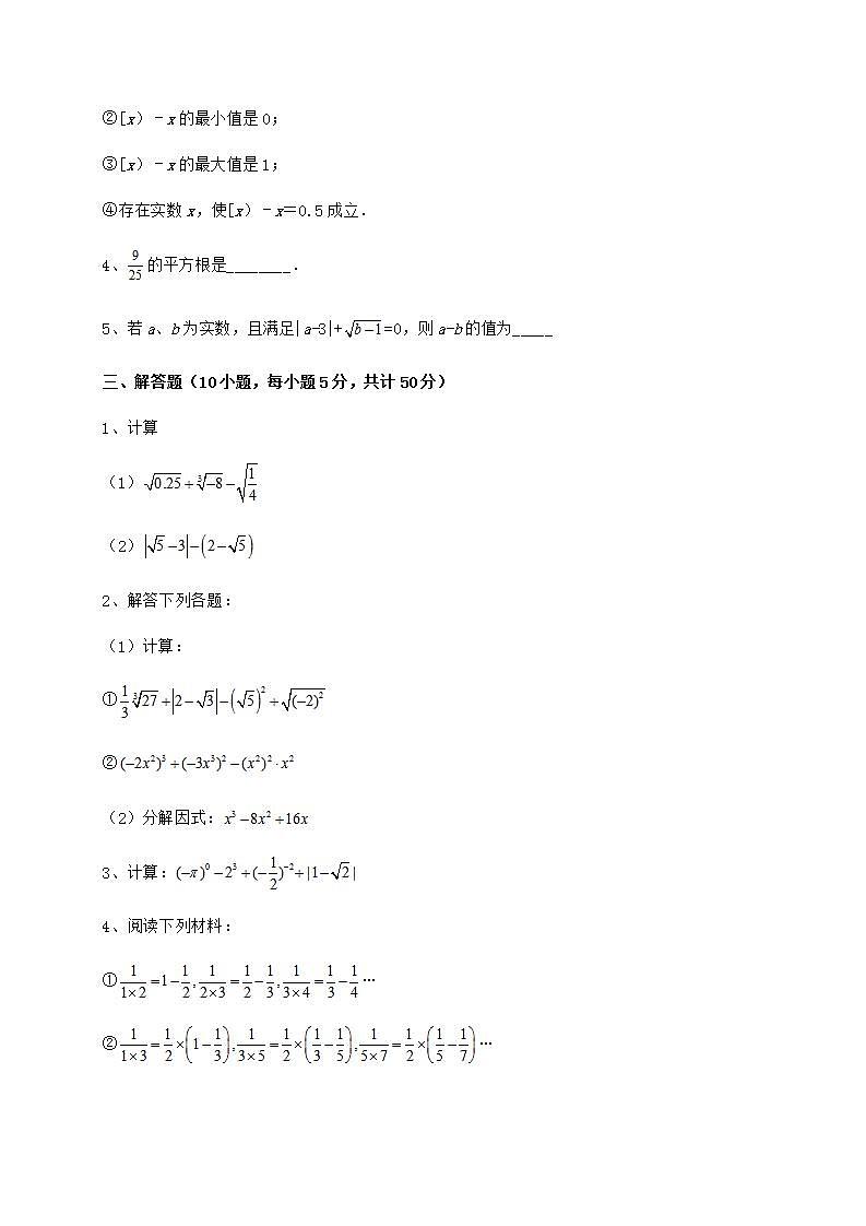 2022年必考点解析沪教版（上海）七年级数学第二学期第十二章实数课时练习试题（含解析）第3页