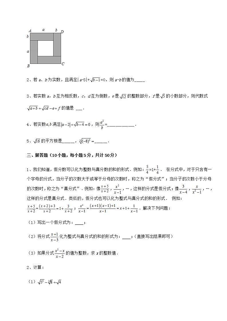 2021-2022学年最新沪教版（上海）七年级数学第二学期第十二章实数同步测评练习题（精选）03