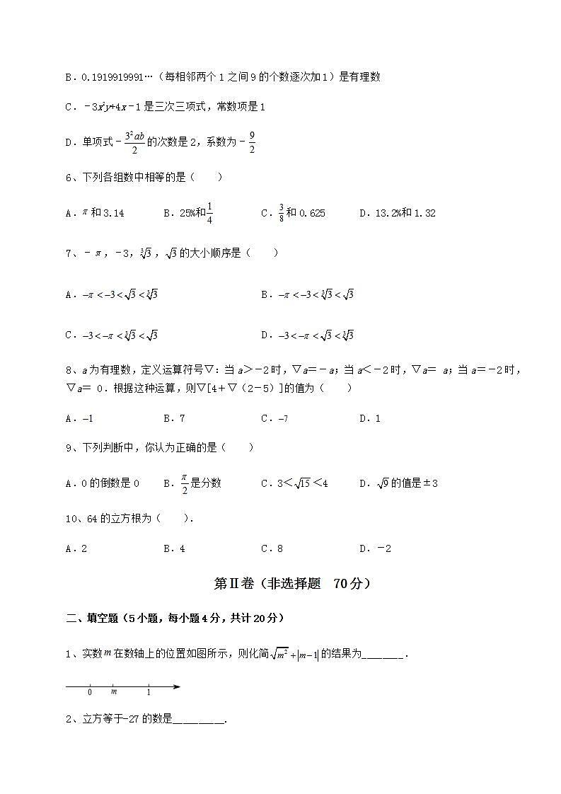 2021-2022学年最新沪教版（上海）七年级数学第二学期第十二章实数难点解析练习题（无超纲）02