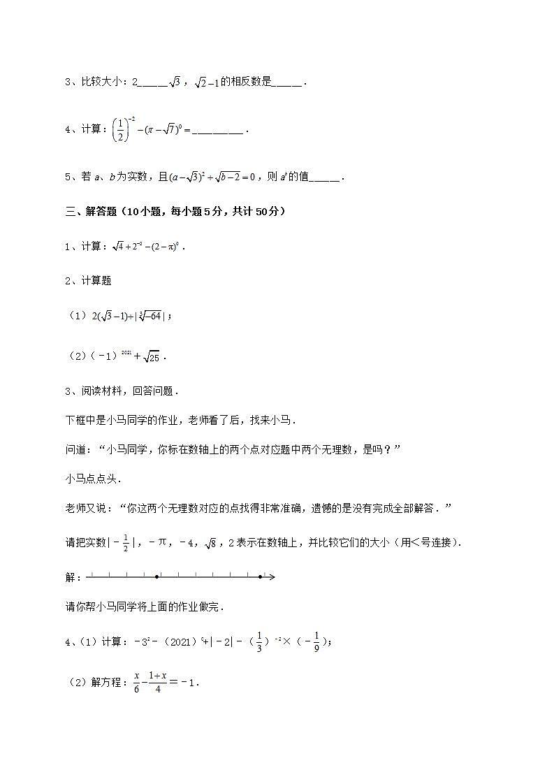 2021-2022学年最新沪教版（上海）七年级数学第二学期第十二章实数重点解析试题（含解析）03