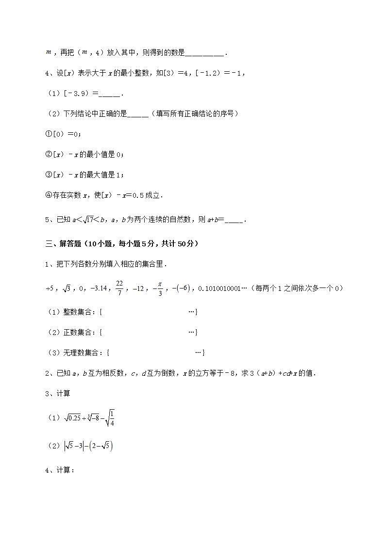 2021-2022学年最新沪教版（上海）七年级数学第二学期第十二章实数同步训练练习题（含详解）03
