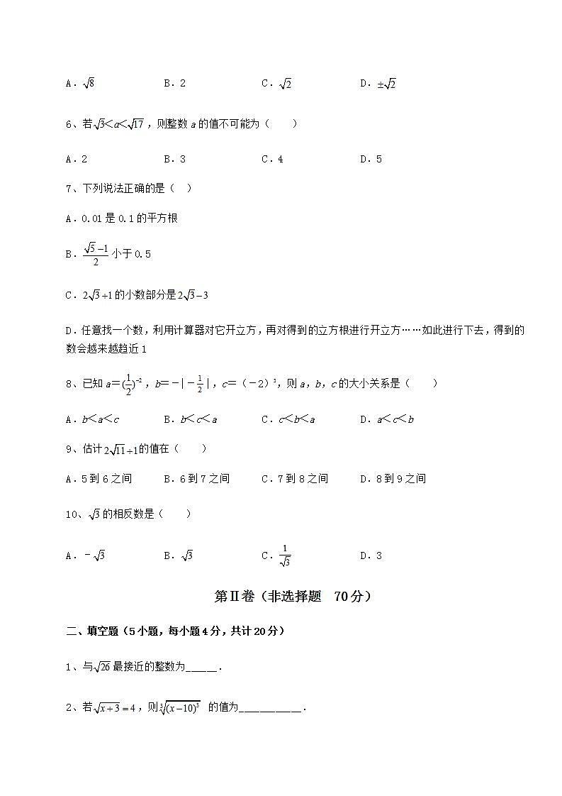 2021-2022学年最新沪教版（上海）七年级数学第二学期第十二章实数定向测评试题（含详细解析）02