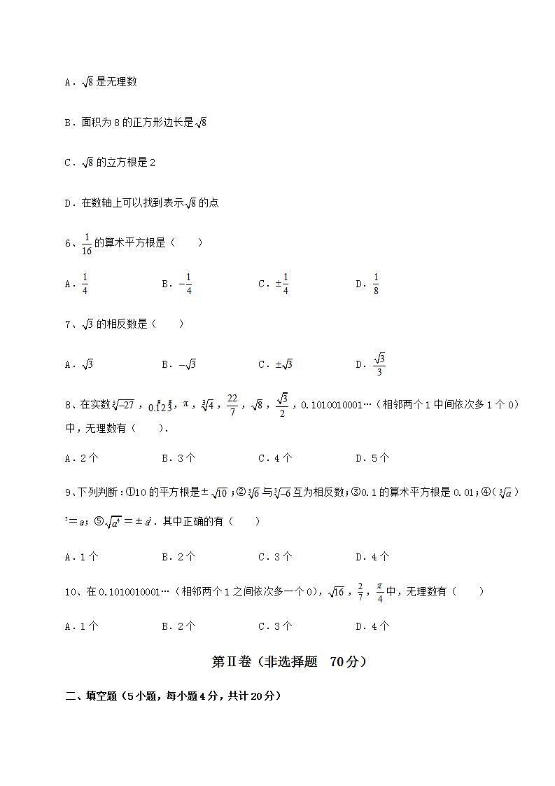 2021-2022学年基础强化沪教版（上海）七年级数学第二学期第十二章实数专项攻克试题（含详解）02