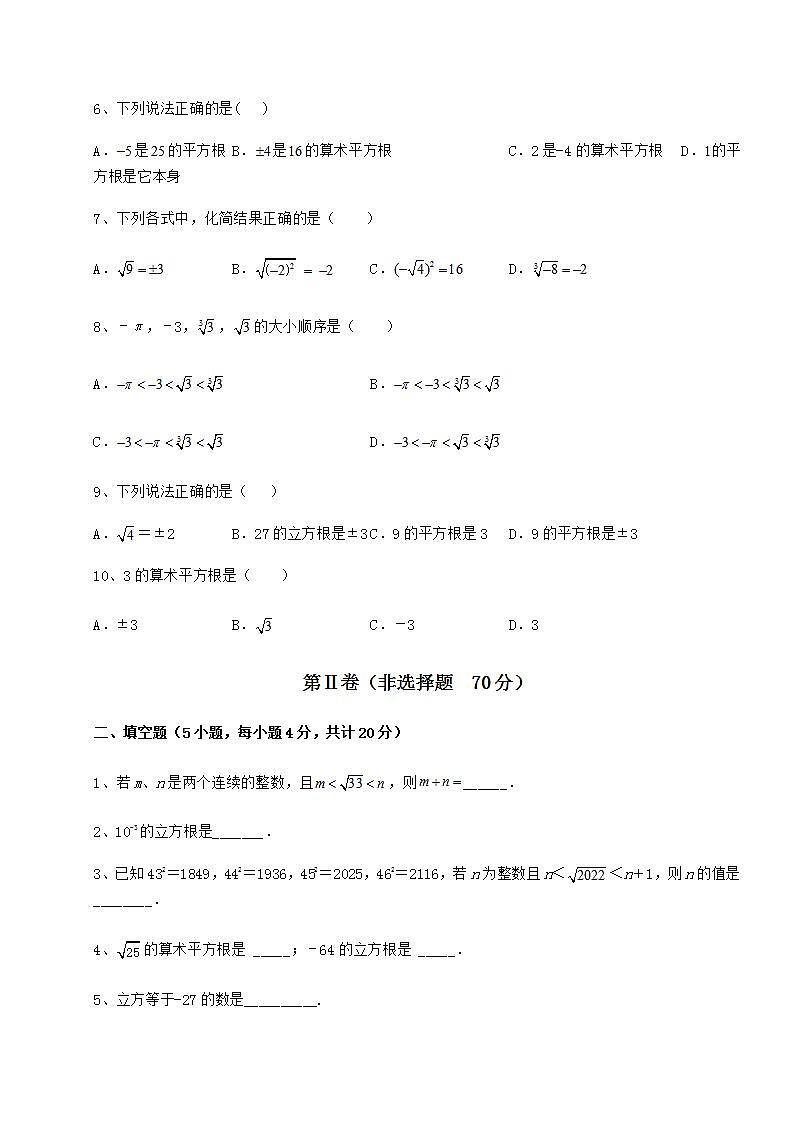 2021-2022学年最新沪教版（上海）七年级数学第二学期第十二章实数综合测评练习题（精选）02