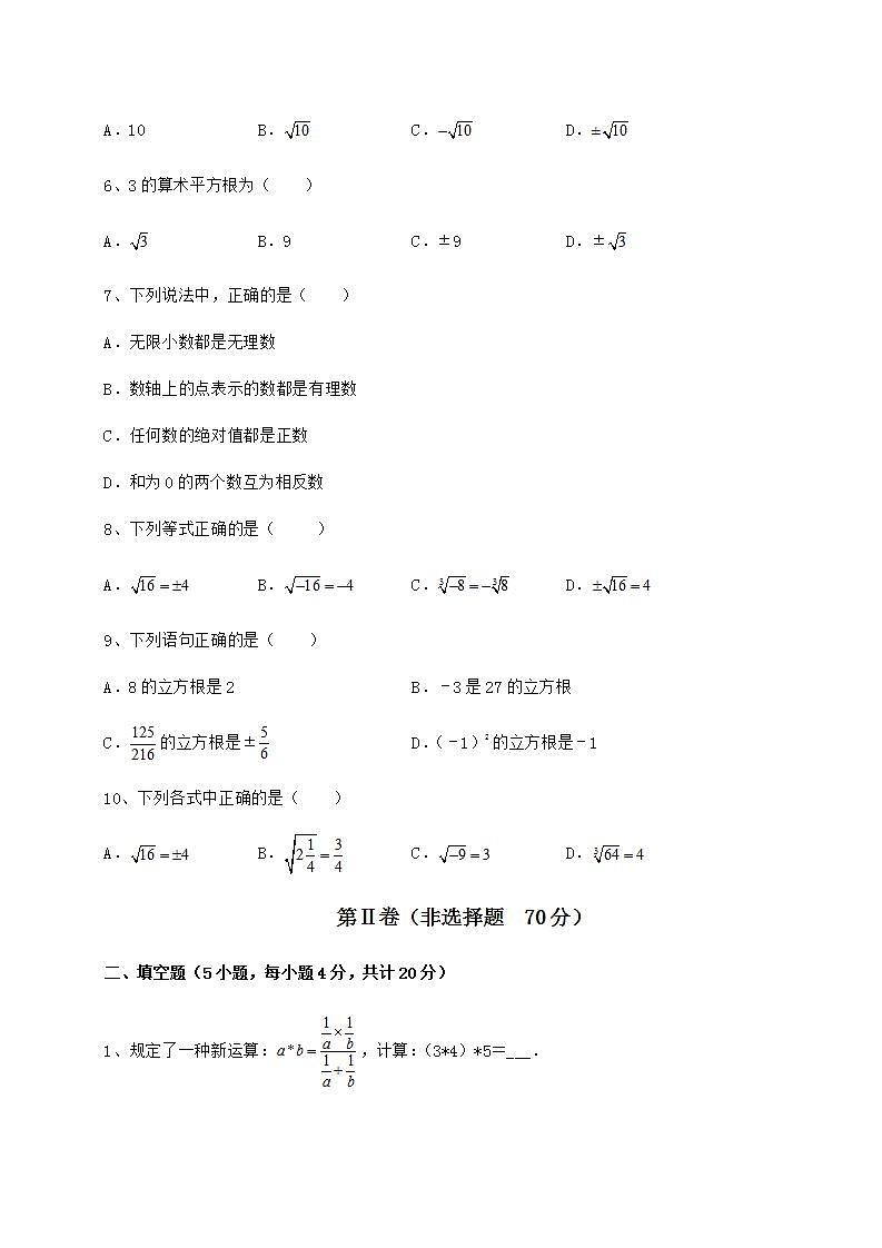 2021-2022学年最新沪教版（上海）七年级数学第二学期第十二章实数专题训练试题（含解析）第2页