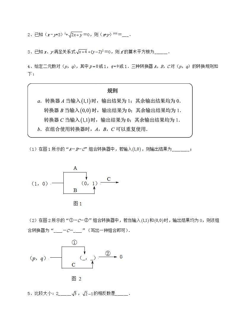 2021-2022学年最新沪教版（上海）七年级数学第二学期第十二章实数专题训练试题（含解析）第3页