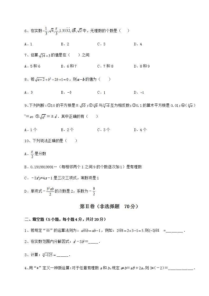 2021-2022学年最新沪教版（上海）七年级数学第二学期第十二章实数定向练习试题02