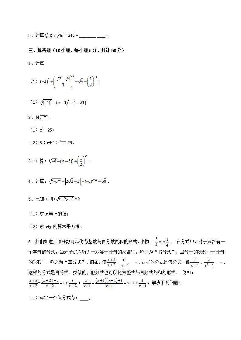 2021-2022学年最新沪教版（上海）七年级数学第二学期第十二章实数定向练习试题03