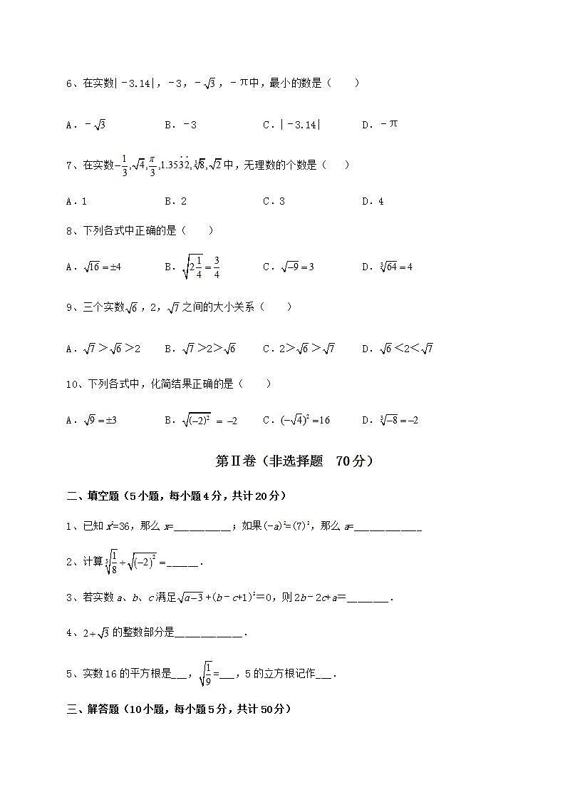 2021-2022学年最新沪教版（上海）七年级数学第二学期第十二章实数同步训练试卷（含答案详解）02