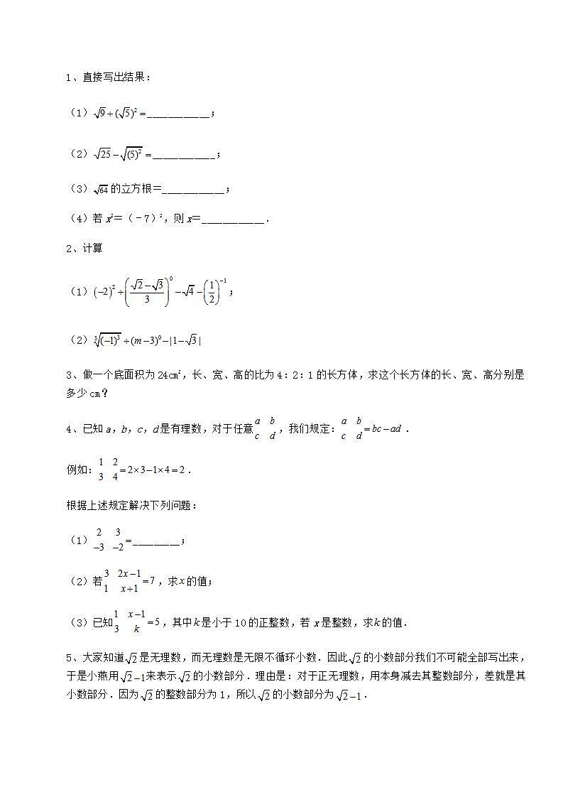 2021-2022学年最新沪教版（上海）七年级数学第二学期第十二章实数同步训练试卷（含答案详解）03