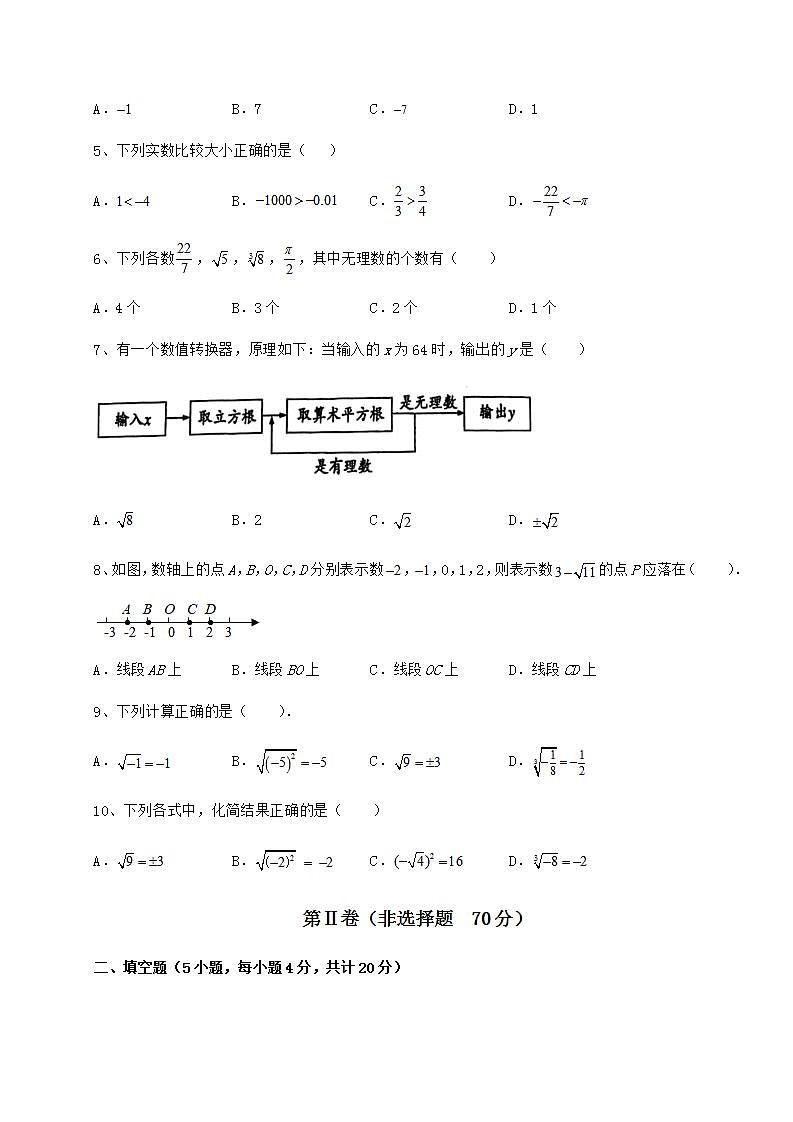 2021-2022学年基础强化沪教版（上海）七年级数学第二学期第十二章实数专项测试练习题（无超纲）02