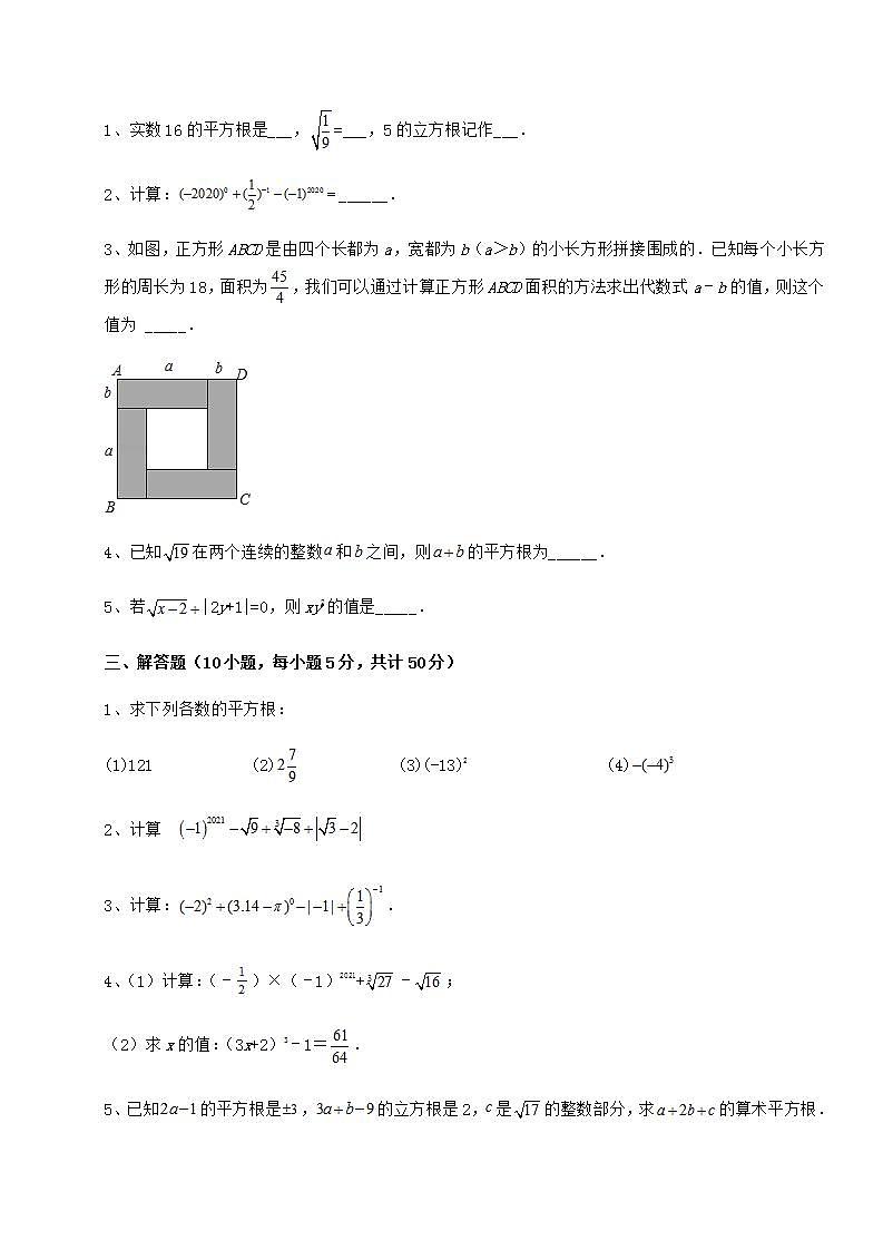 2021-2022学年基础强化沪教版（上海）七年级数学第二学期第十二章实数专项测试练习题（无超纲）03