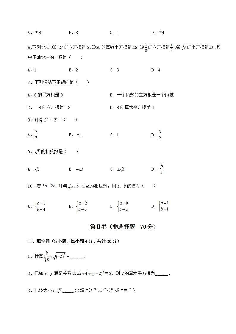 2021-2022学年最新沪教版（上海）七年级数学第二学期第十二章实数定向测试练习题02