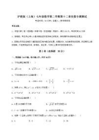 初中数学沪教版 (五四制)七年级下册第十二章  实数综合与测试习题