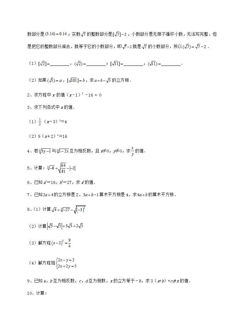2021-2022学年最新沪教版（上海）七年级数学第二学期第十二章实数专题测试试题（名师精选）第3页