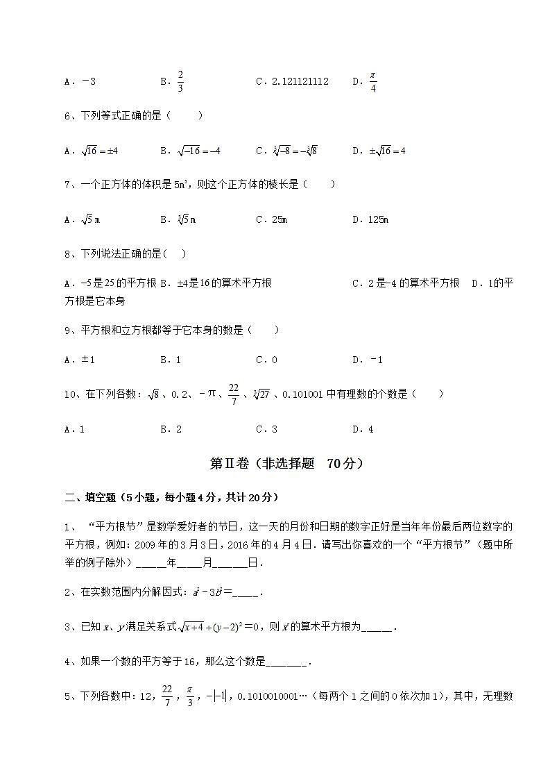 2021-2022学年基础强化沪教版（上海）七年级数学第二学期第十二章实数综合练习试题（含答案及详细解析）02