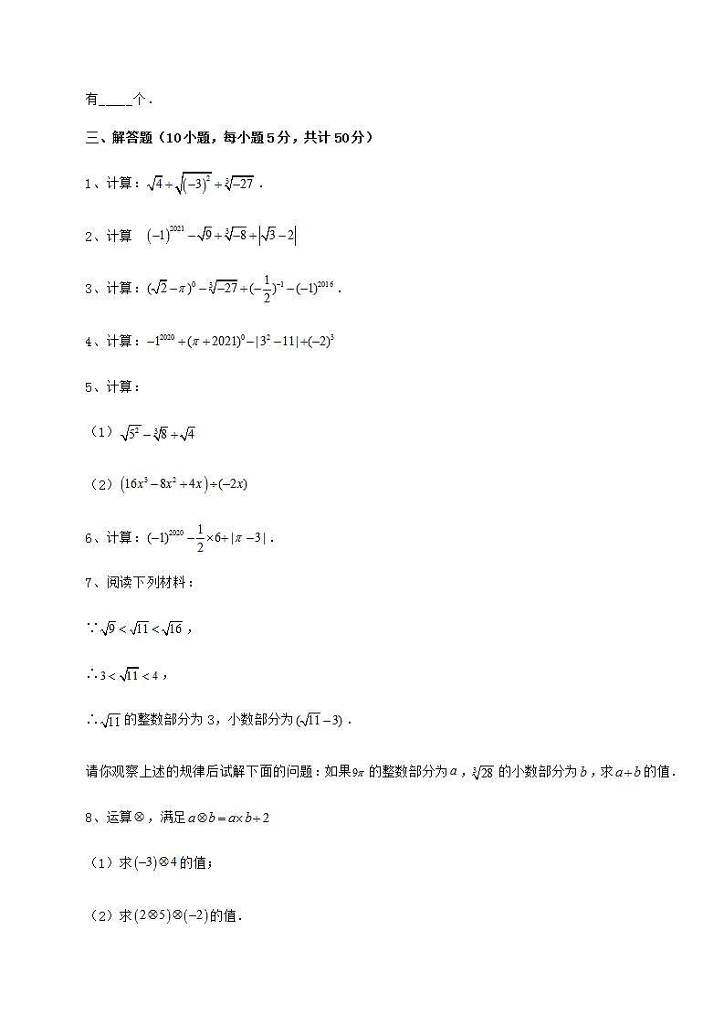 2021-2022学年基础强化沪教版（上海）七年级数学第二学期第十二章实数综合练习试题（含答案及详细解析）03