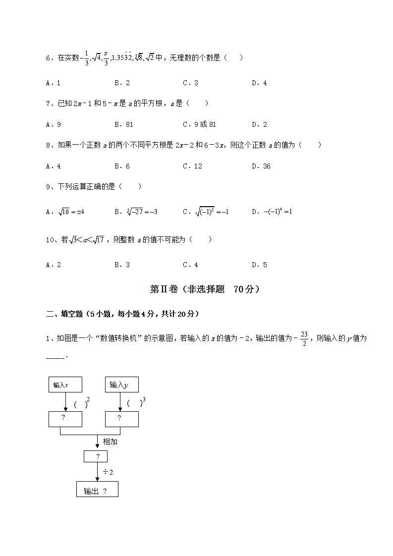 2021-2022学年最新沪教版（上海）七年级数学第二学期第十二章实数章节测评试题（含详细解析）02
