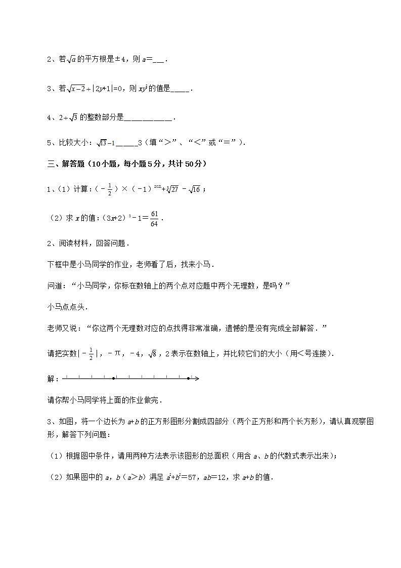 2021-2022学年最新沪教版（上海）七年级数学第二学期第十二章实数章节测评试题（含详细解析）03
