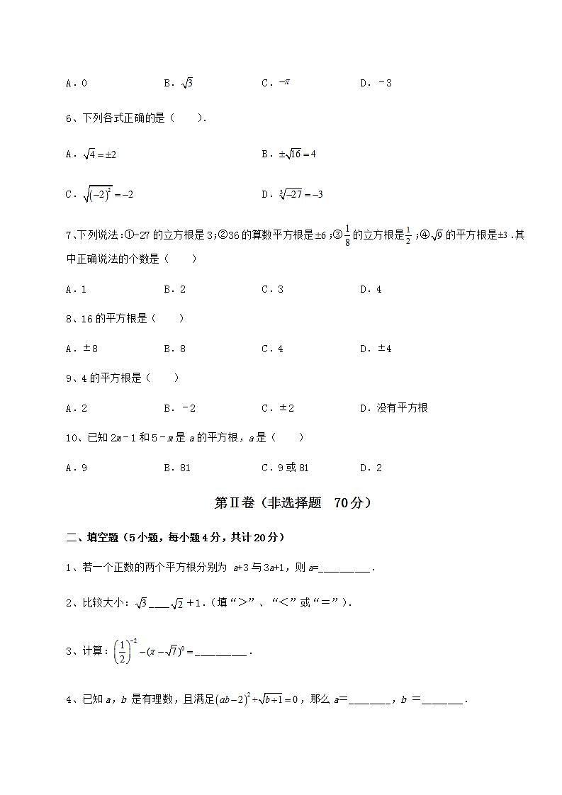 2022年必考点解析沪教版（上海）七年级数学第二学期第十二章实数必考点解析练习题第2页
