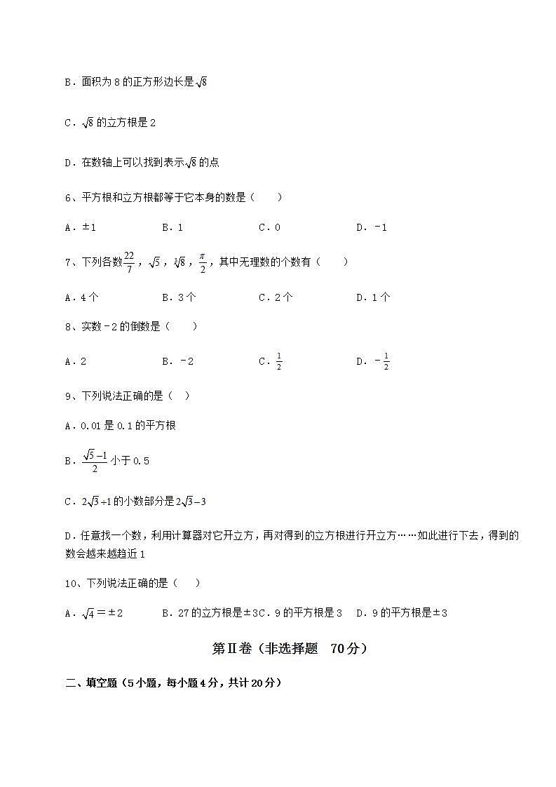 2021-2022学年最新沪教版（上海）七年级数学第二学期第十二章实数难点解析试卷（含答案详解）02