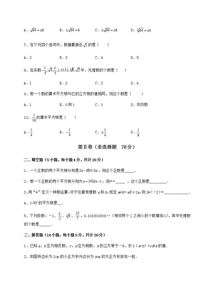 2021-2022学年最新沪教版（上海）七年级数学第二学期第十二章实数达标测试试题（含解析）02