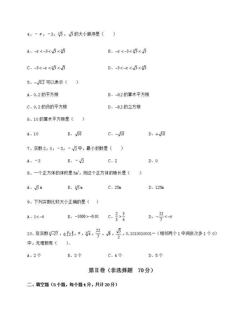 2021-2022学年最新沪教版（上海）七年级数学第二学期第十二章实数必考点解析试题（含答案解析）第2页