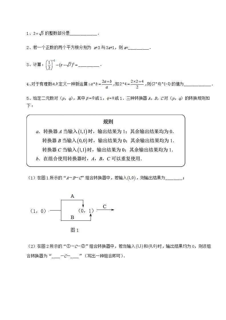 2021-2022学年最新沪教版（上海）七年级数学第二学期第十二章实数必考点解析试题（含答案解析）第3页