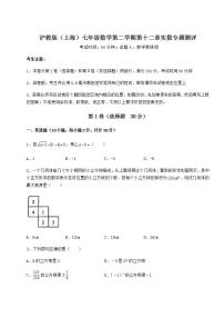 初中数学沪教版 (五四制)七年级下册第十二章  实数综合与测试同步训练题