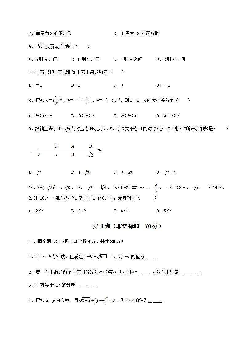 2022年精品解析沪教版（上海）七年级数学第二学期第十二章实数专题测试试卷（精选含答案）第2页