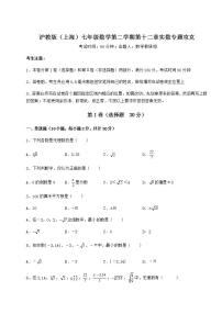 数学七年级下册第十二章  实数综合与测试课后复习题