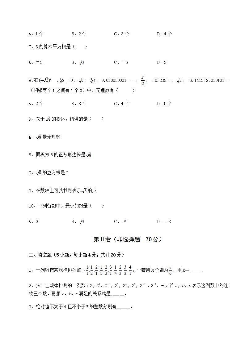 2022年精品解析沪教版（上海）七年级数学第二学期第十二章实数专题攻克试卷（无超纲）02