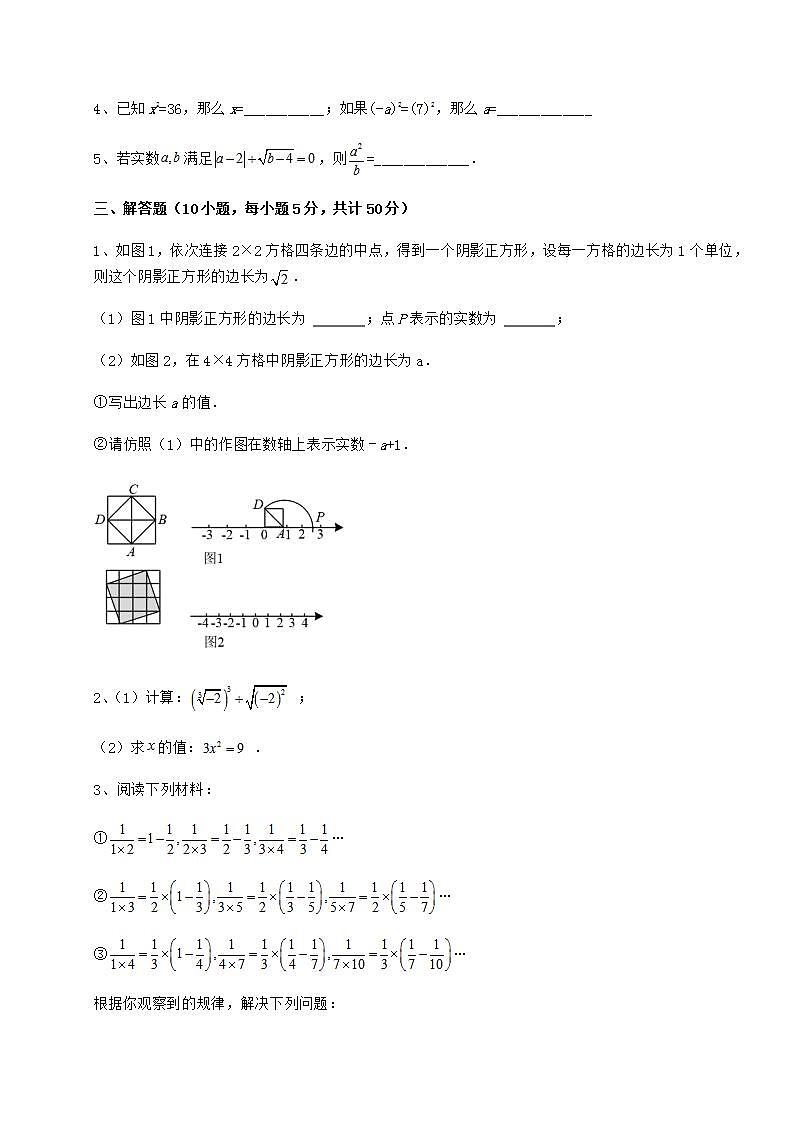 2022年精品解析沪教版（上海）七年级数学第二学期第十二章实数专题攻克试卷（无超纲）03