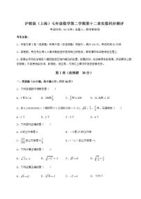 数学七年级下册第十二章  实数综合与测试课后作业题