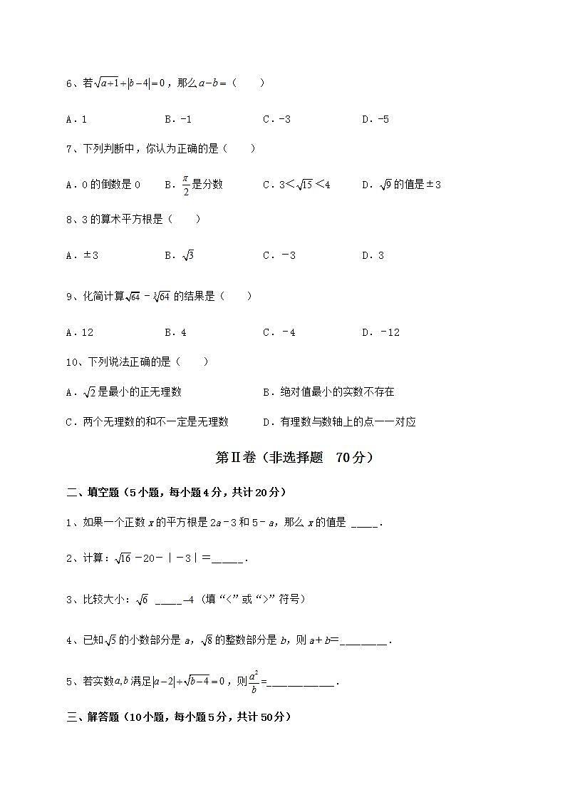 2022年沪教版（上海）七年级数学第二学期第十二章实数专题训练试卷（无超纲）第2页