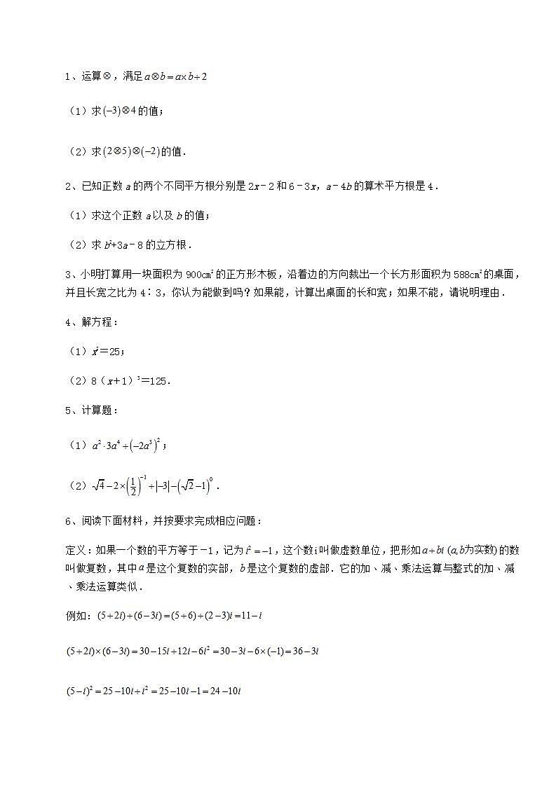 2022年沪教版（上海）七年级数学第二学期第十二章实数专题训练试卷（无超纲）第3页