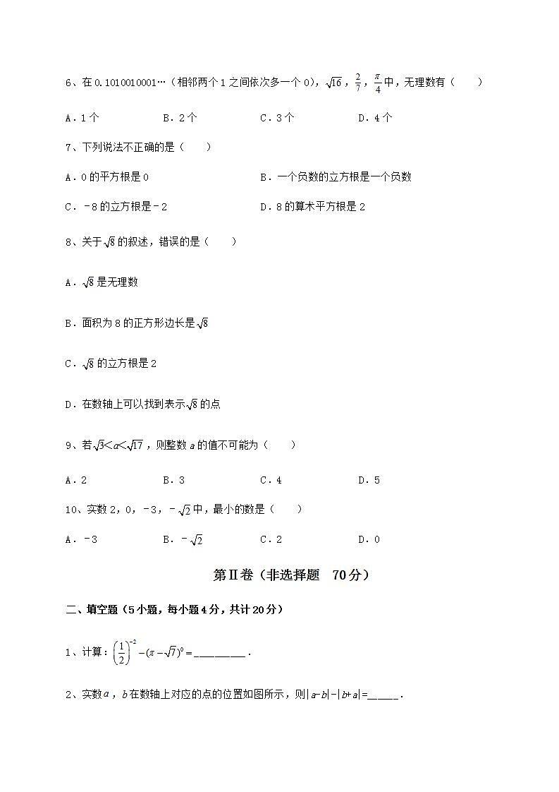2022年精品解析沪教版（上海）七年级数学第二学期第十二章实数专项测试试卷（无超纲）第2页