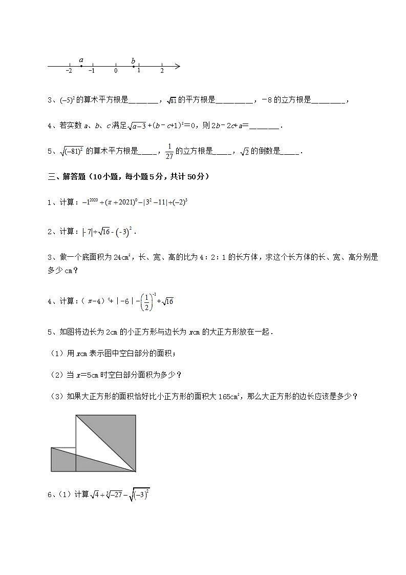 2022年精品解析沪教版（上海）七年级数学第二学期第十二章实数专项测试试卷（无超纲）第3页