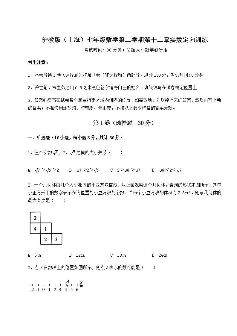 2022年精品解析沪教版（上海）七年级数学第二学期第十二章实数定向训练试卷01