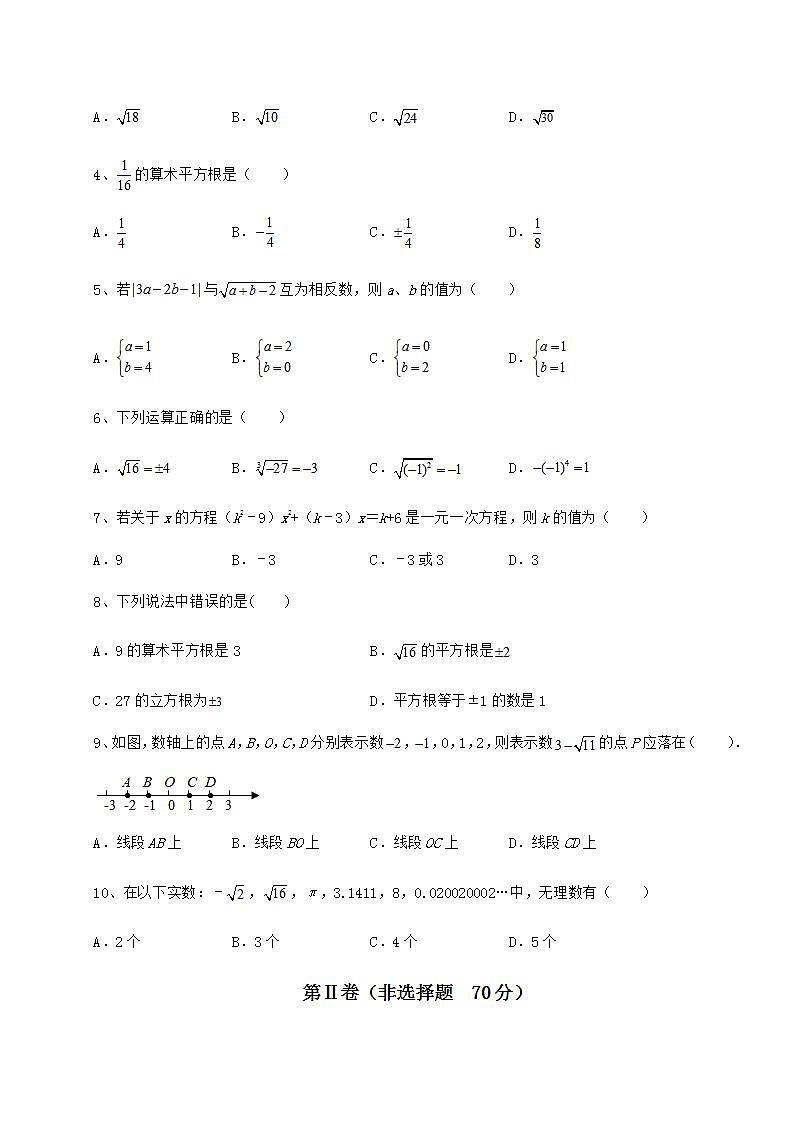 2022年精品解析沪教版（上海）七年级数学第二学期第十二章实数定向训练试卷02