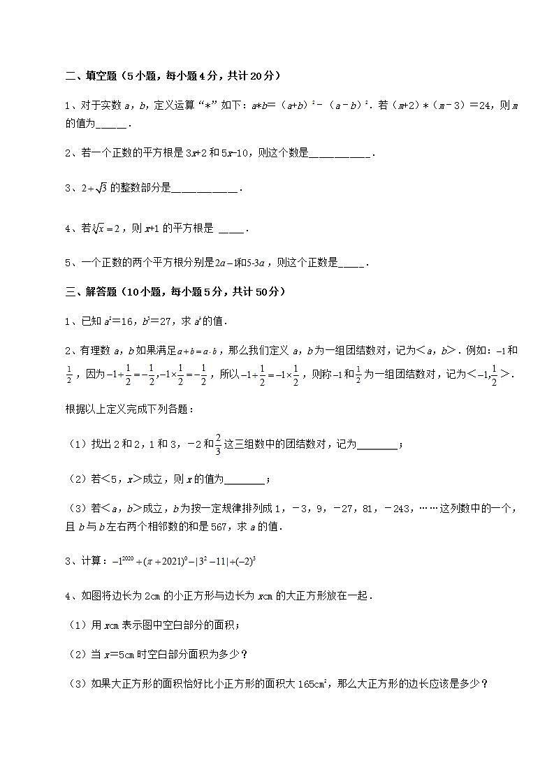 2022年精品解析沪教版（上海）七年级数学第二学期第十二章实数定向训练试卷03