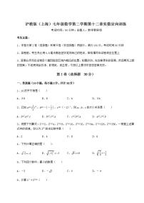 初中数学沪教版 (五四制)七年级下册第十二章  实数综合与测试课时练习