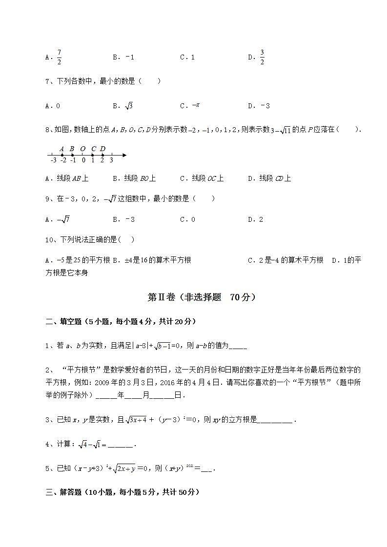 2022年精品解析沪教版（上海）七年级数学第二学期第十二章实数定向训练试卷（精选含详解）02